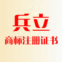 商標(biāo)注冊證書